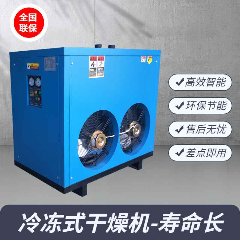 壓縮空氣冷干機(jī)