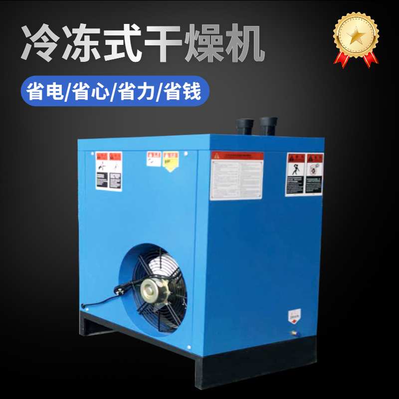 壓縮空氣冷凍式干燥機