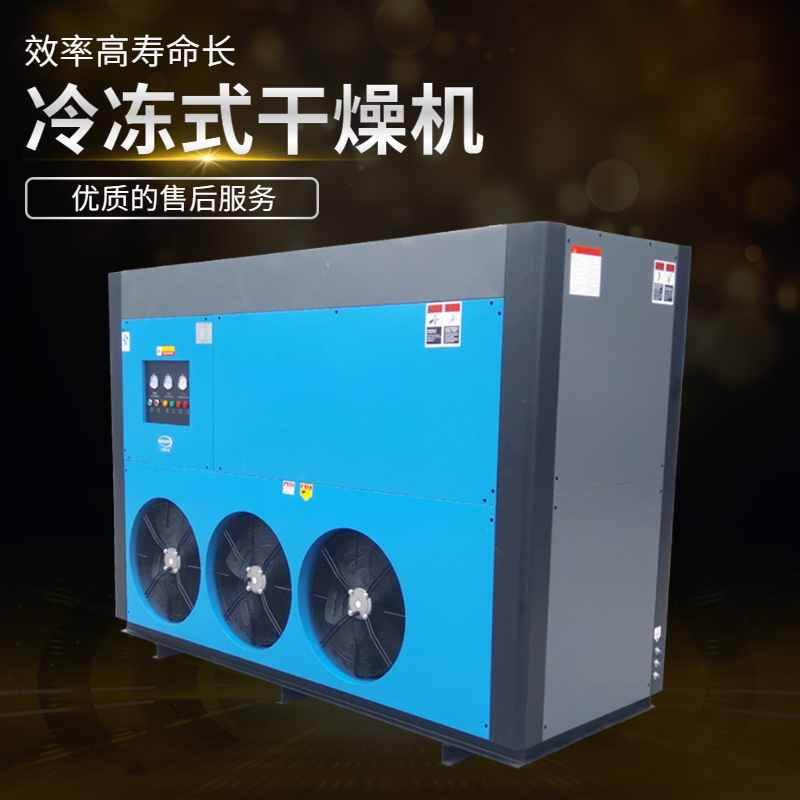 冷凍式干燥機(jī)